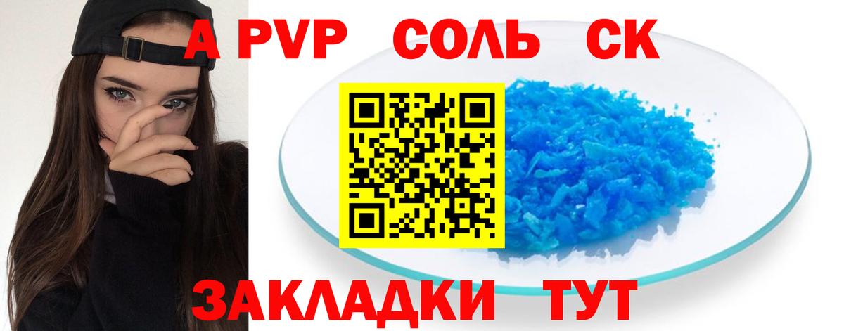 Альфа ПВП кристаллы  Вход с VPN  Alpha-PVP кристаллы  Альфа ПВП  Зеленокумск  A-PVP кристаллы 