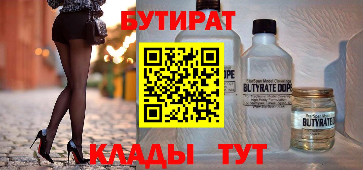 БУТИРАТ BDO 33% Зеленокумск