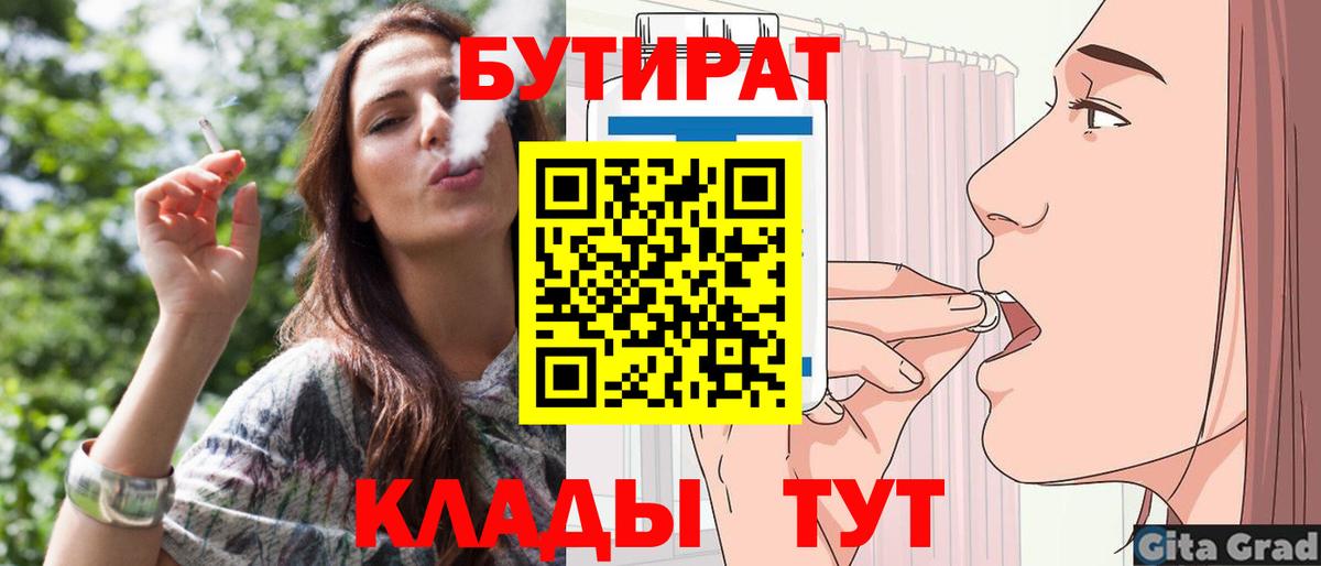 Бутират BDO  Вход с VPN  Зеленокумск 