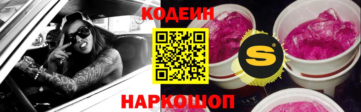 Кодеиновый сироп Lean Purple Drank Зеленокумск