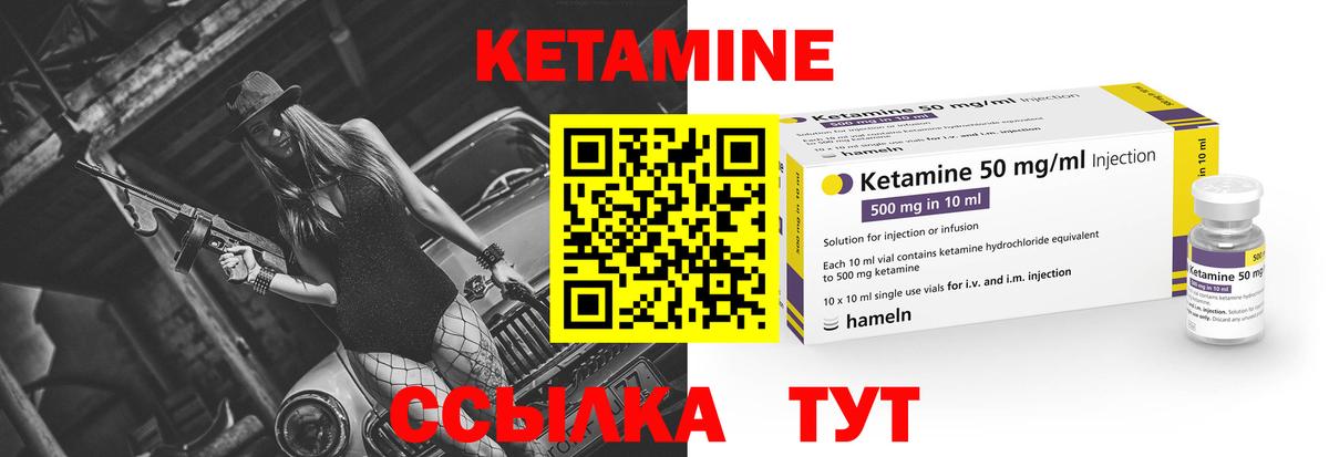 КЕТАМИН ketamine Зеленокумск