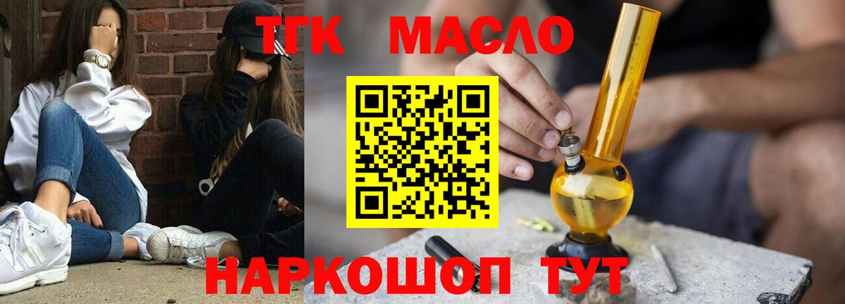 Дистиллят ТГК вейп Зеленокумск